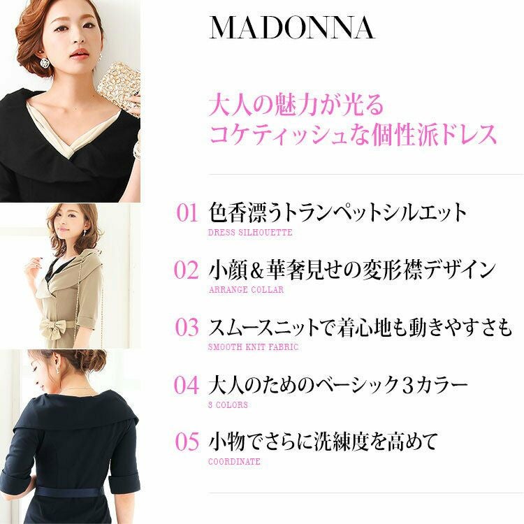 マドンナドレス