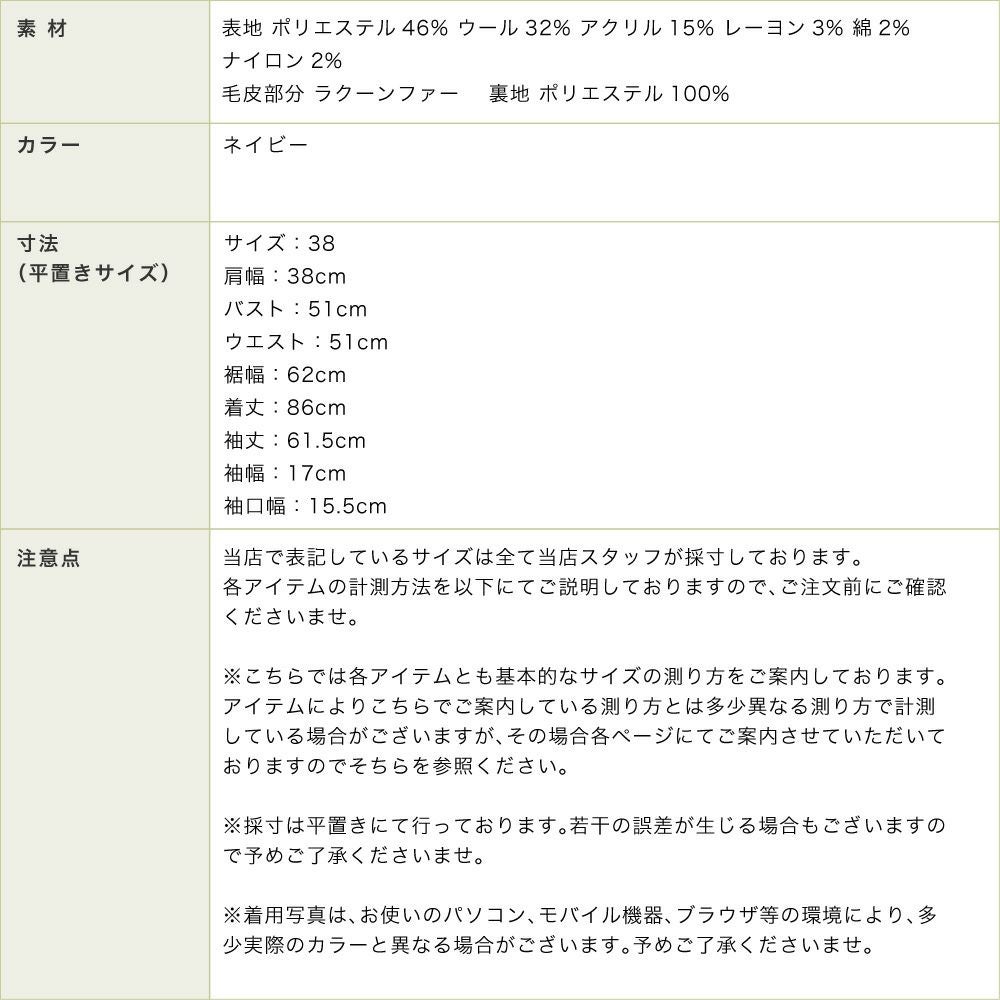 ラクーンファー付きダッフルコート（ネイビー）
