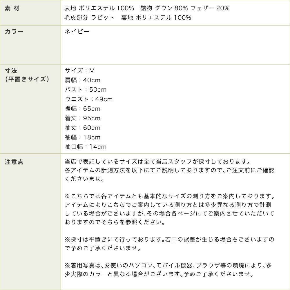 ゴージャスファー使い暖かダウンコート（ネイビー）
