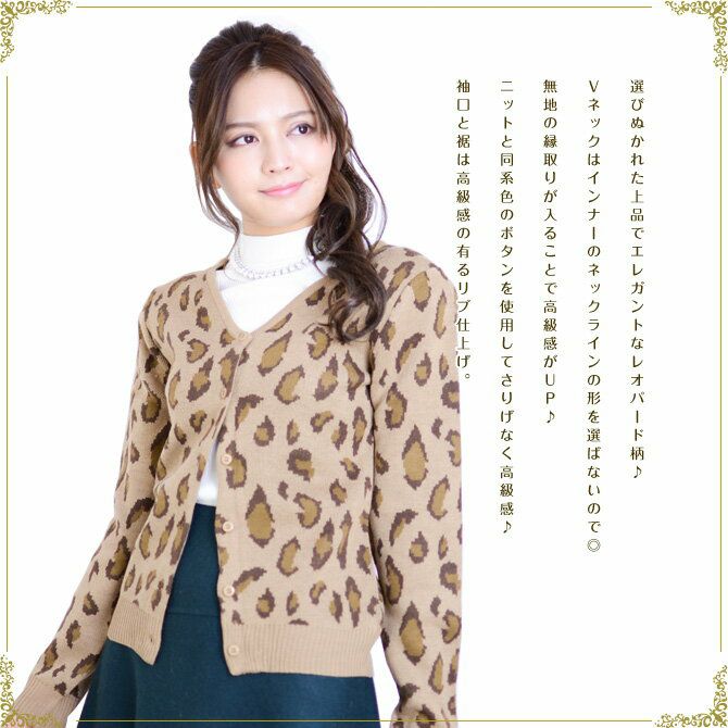 レオパード柄Ｖネックカーディガン