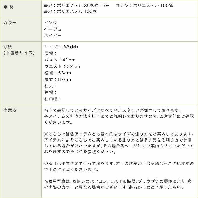 サテンベルト付シャンタンワンピース
