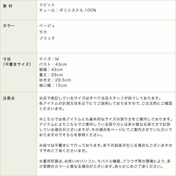 チュールレース×ラビットファーボレロ