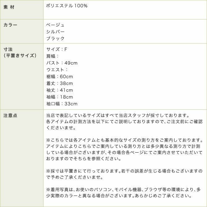 後ろ身頃ケミカルレースボレロ