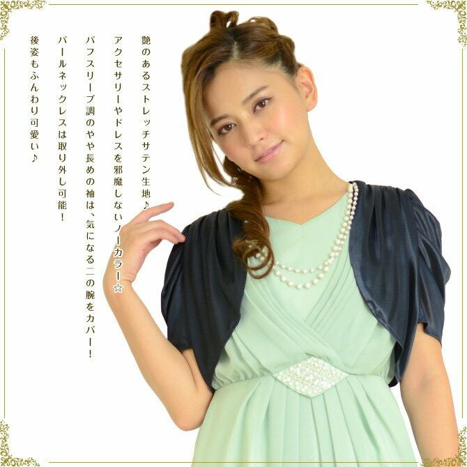 ネックレス付きサテンドレープボレロ 
