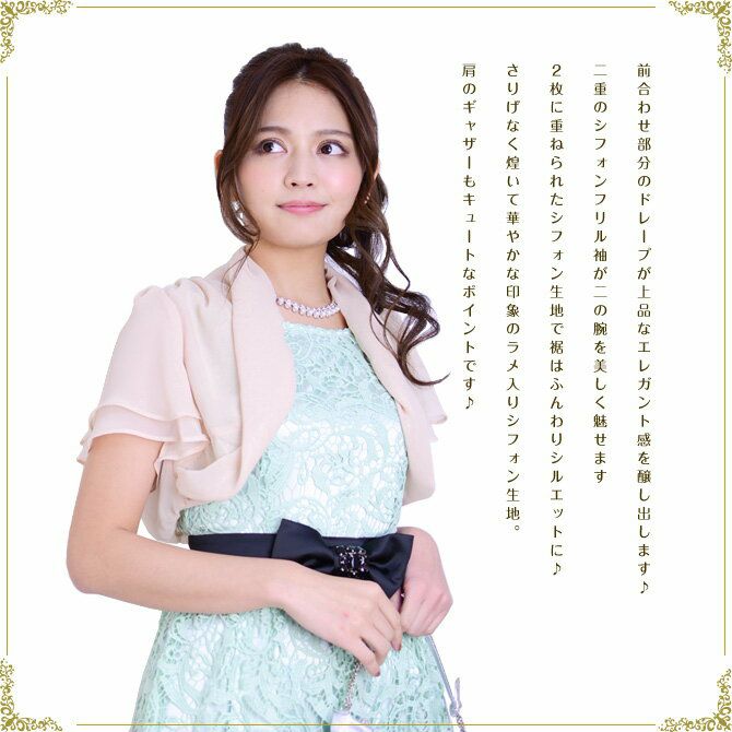ラメ入りシフォンボレロ