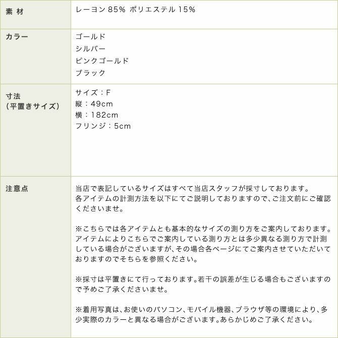 パール付ラメショール