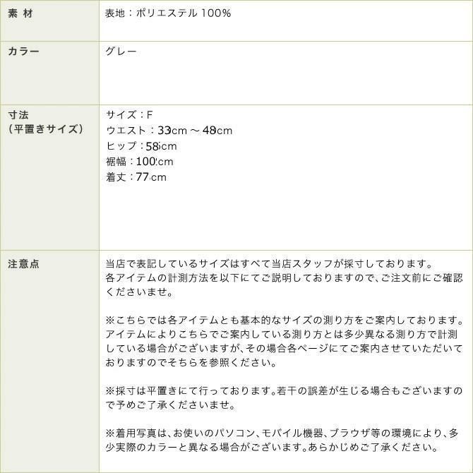 ハートラインニットロングスカート（グレー）