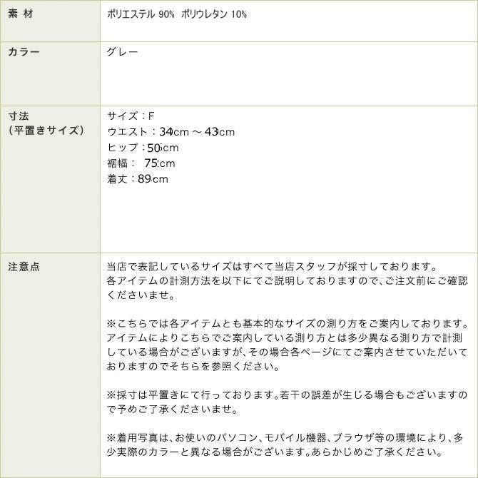 異素材アシンメトリー切替ZIPスカート（グレー）