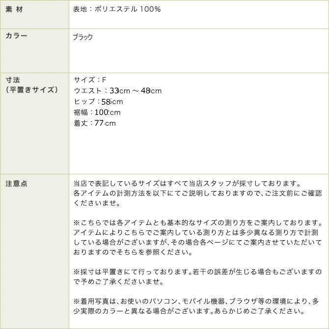 ハートラインニットロングスカート（ブラック）